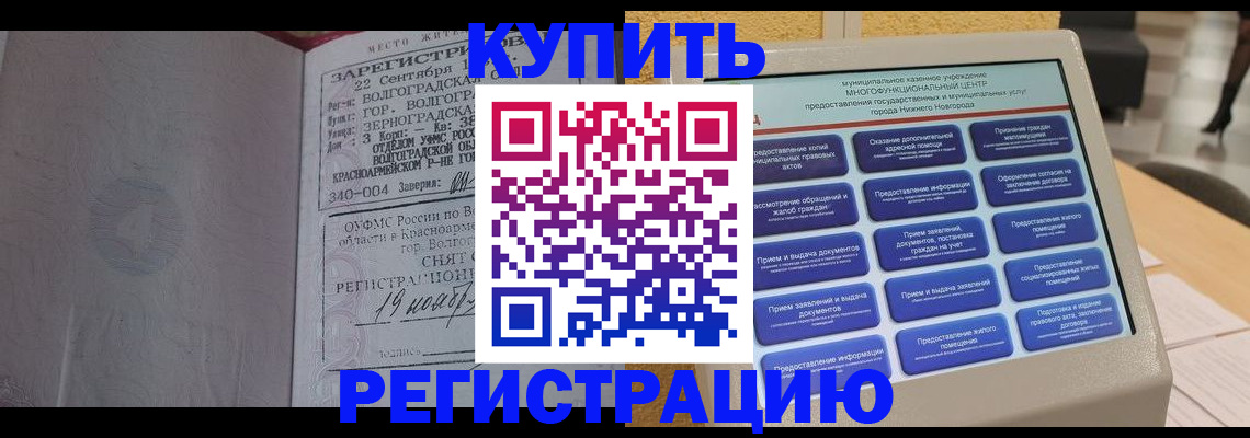 купить прописку в Майкопе