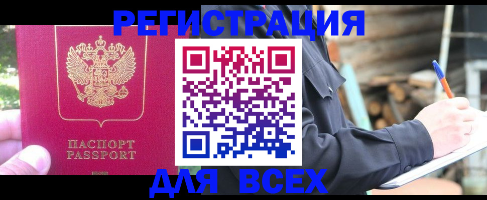 купить прописку в Майкопе